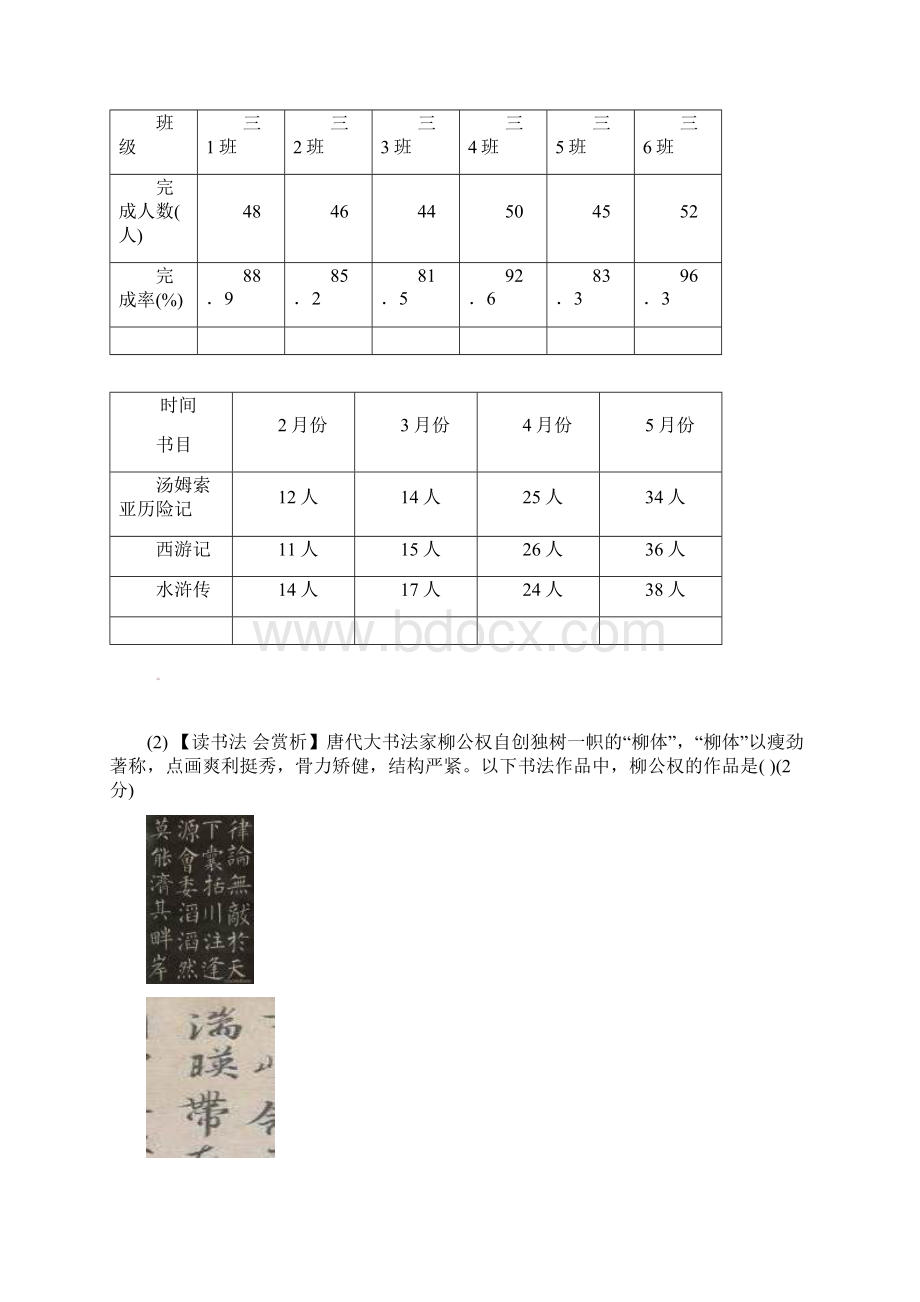 中考模拟江苏省泰州市届九年级语文下学期第二次模拟试题最后一模.docx_第3页