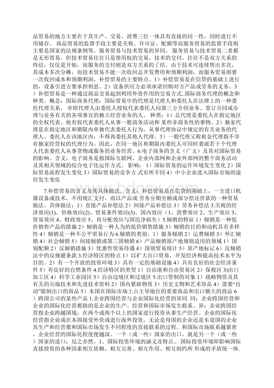 国际商务复习要点Word下载.docx_第2页