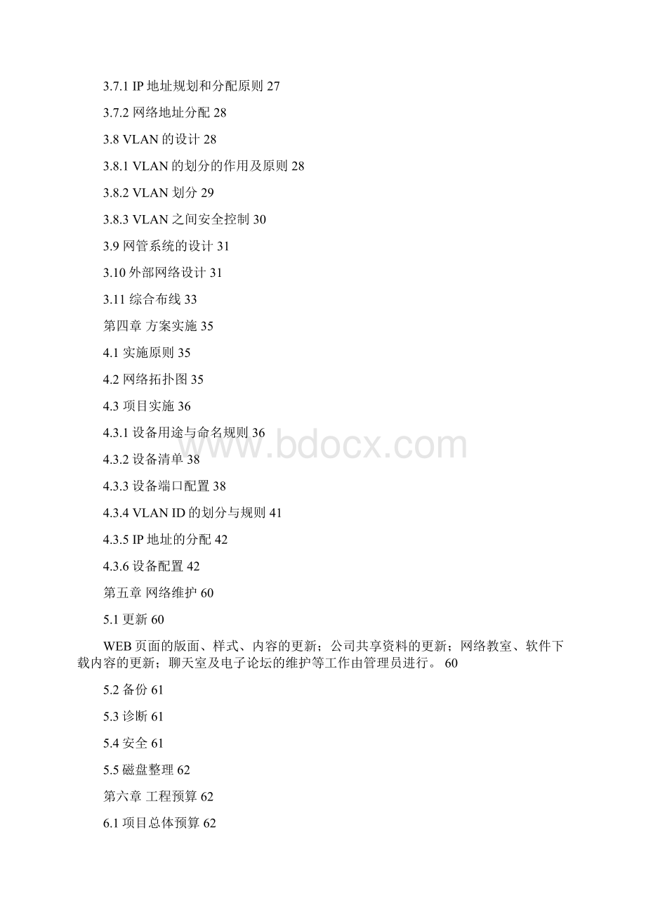 中小型企业网络规划设计和实施方案.docx_第2页