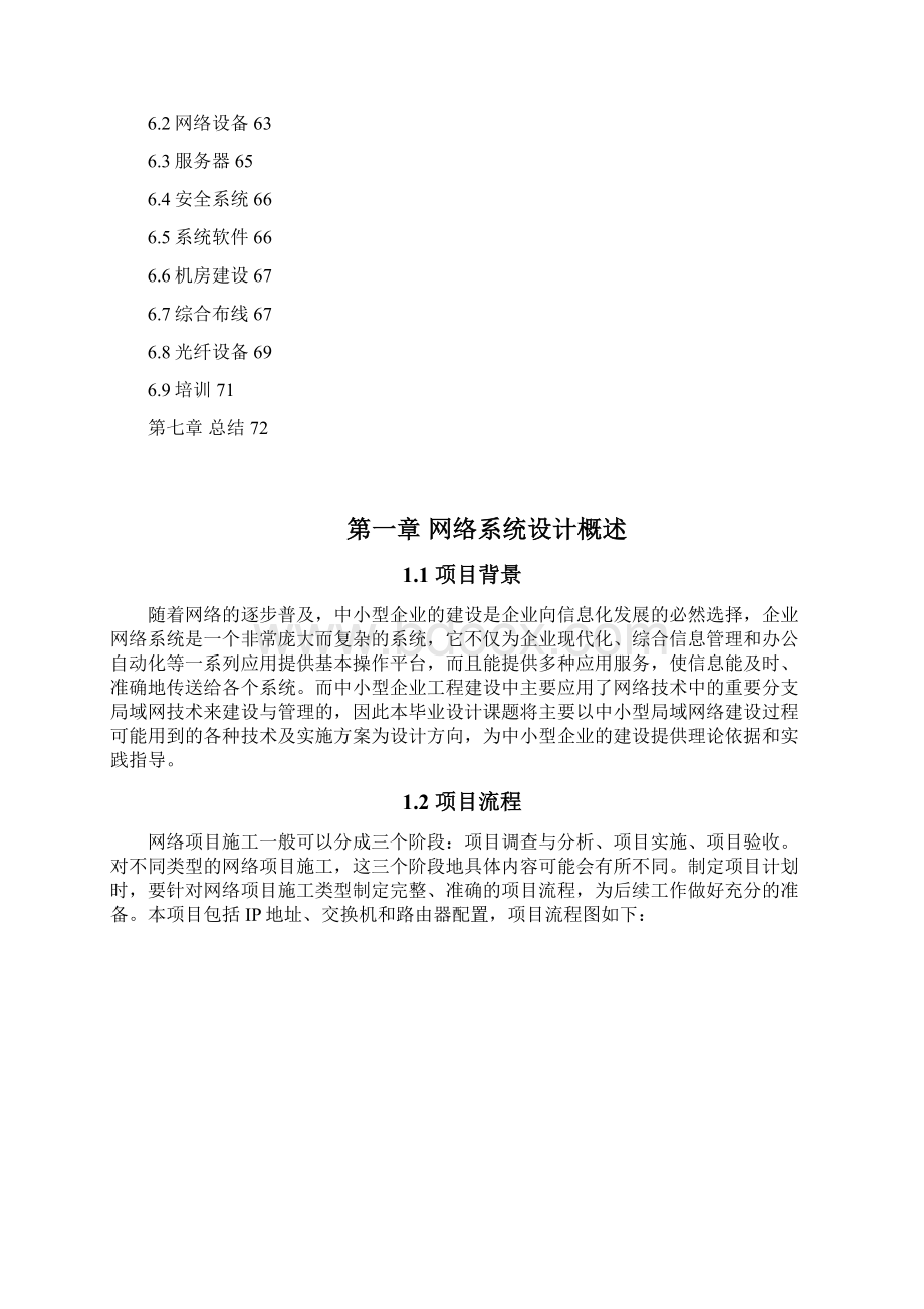 中小型企业网络规划设计和实施方案.docx_第3页