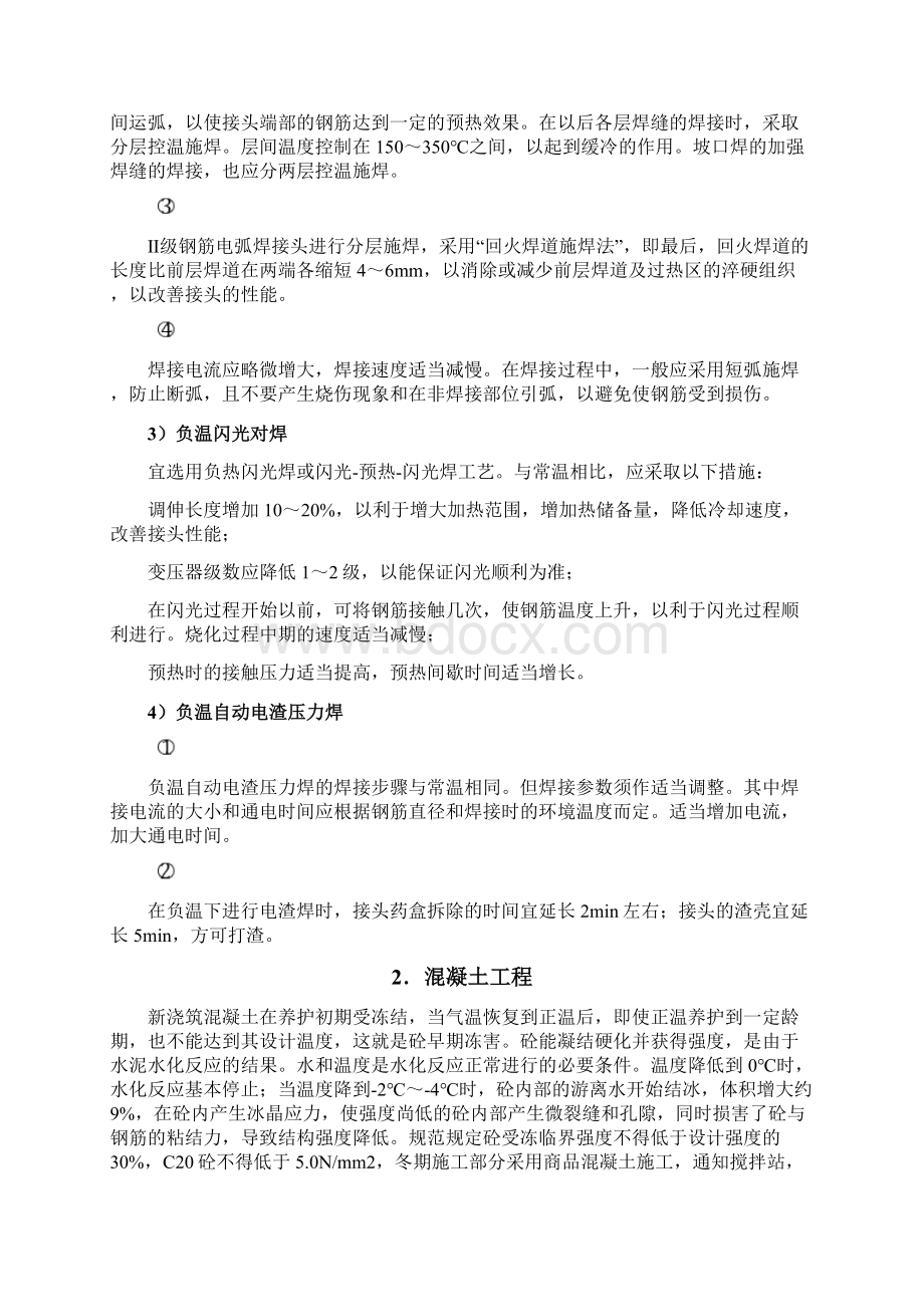 冬季施工方案.docx_第3页