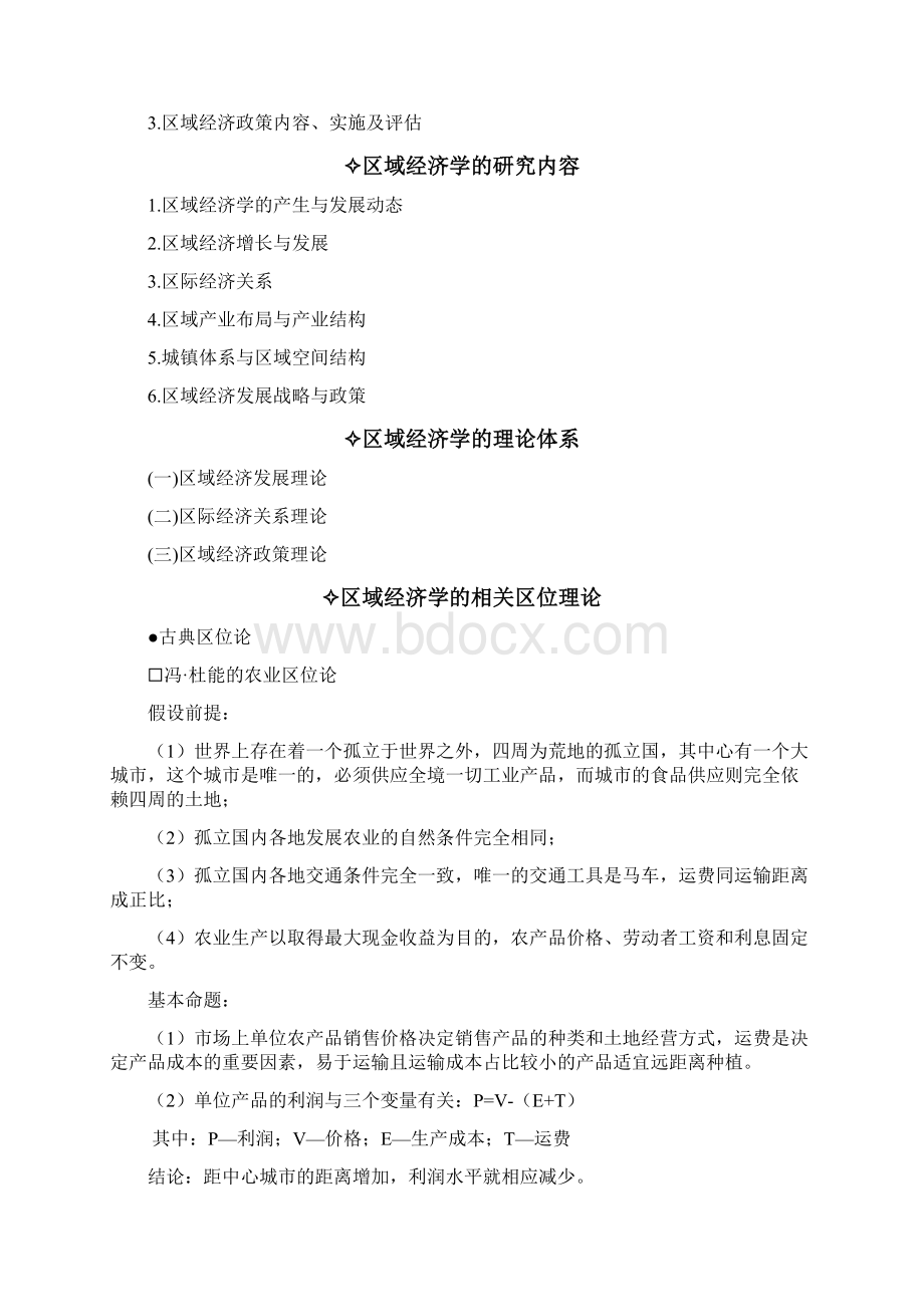 孙久文区域经济学考试重点整理.docx_第3页