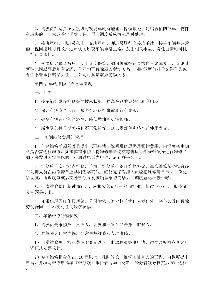 调度中心运输车队管理制度.docx_第2页