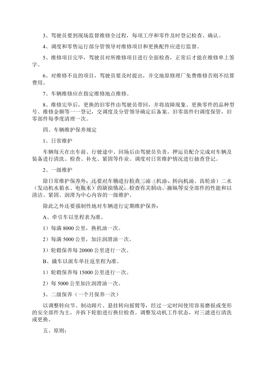 调度中心运输车队管理制度Word格式.docx_第3页