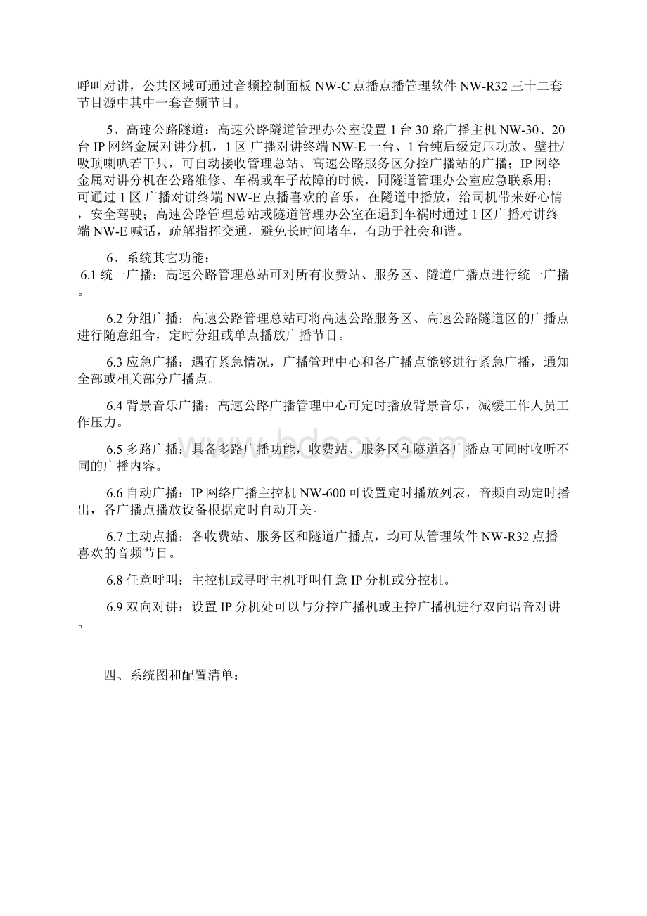 IP网络广播高速公路设计方案.docx_第3页