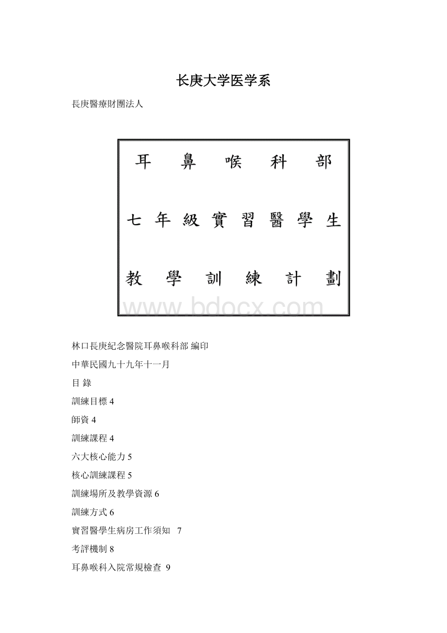 长庚大学医学系.docx