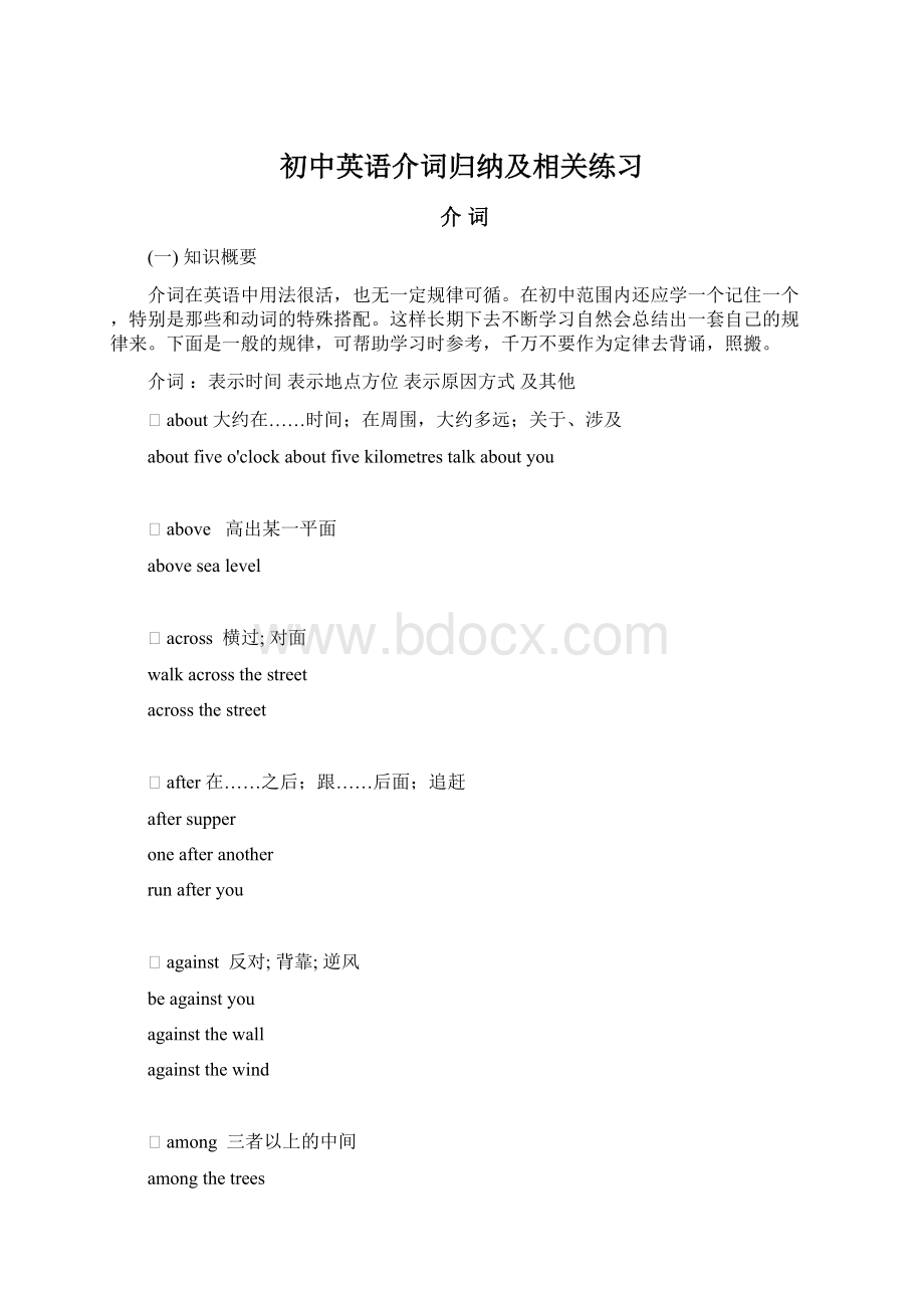 初中英语介词归纳及相关练习.docx