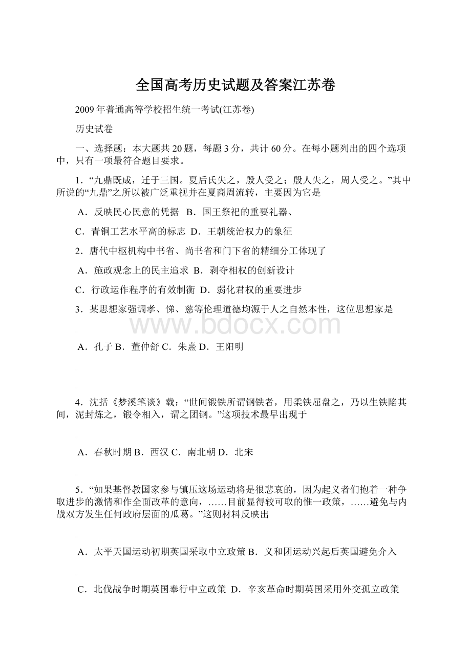 全国高考历史试题及答案江苏卷Word格式.docx_第1页