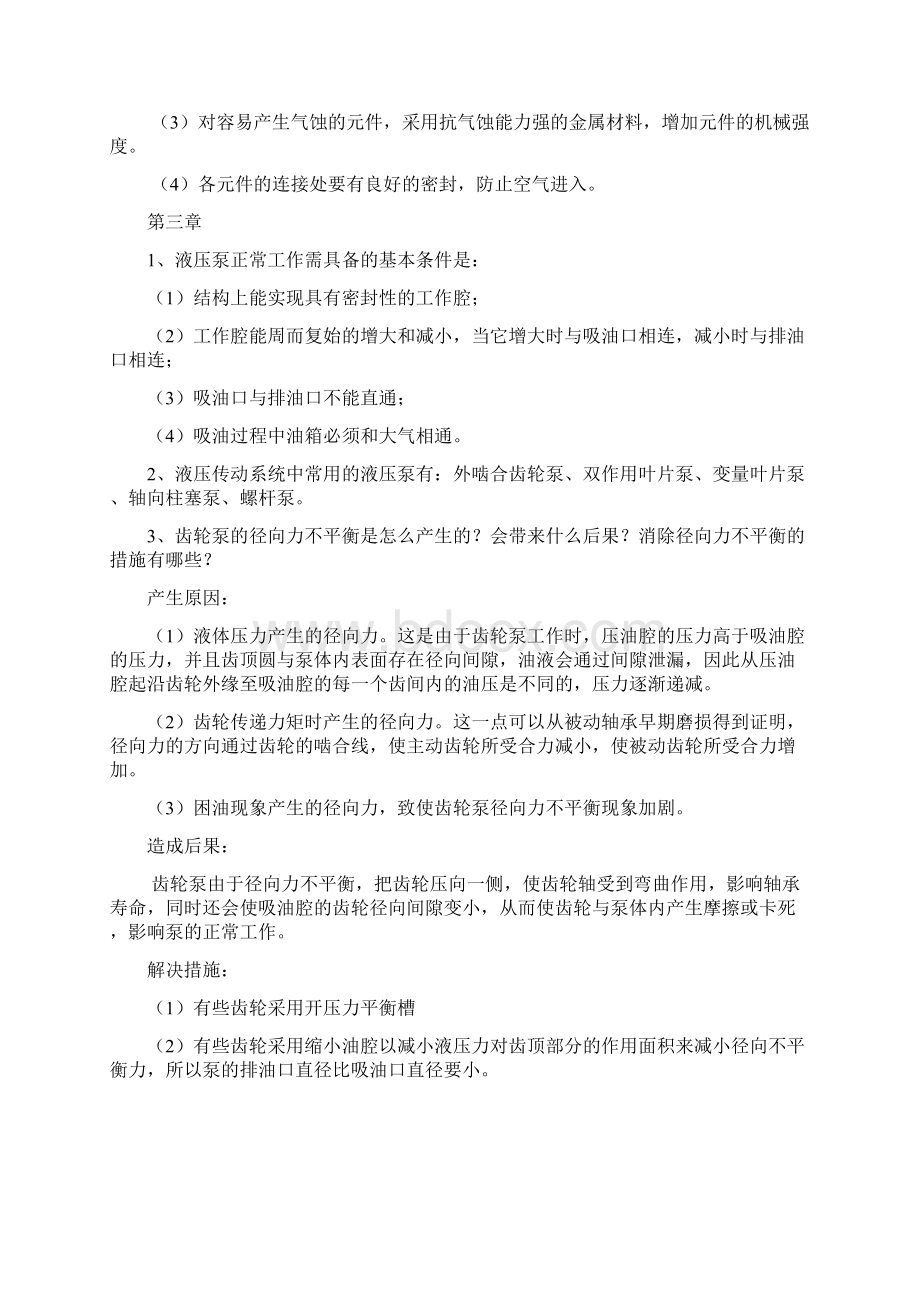 大学液压气压传动控制考试知识点总结必中Word文件下载.docx_第3页