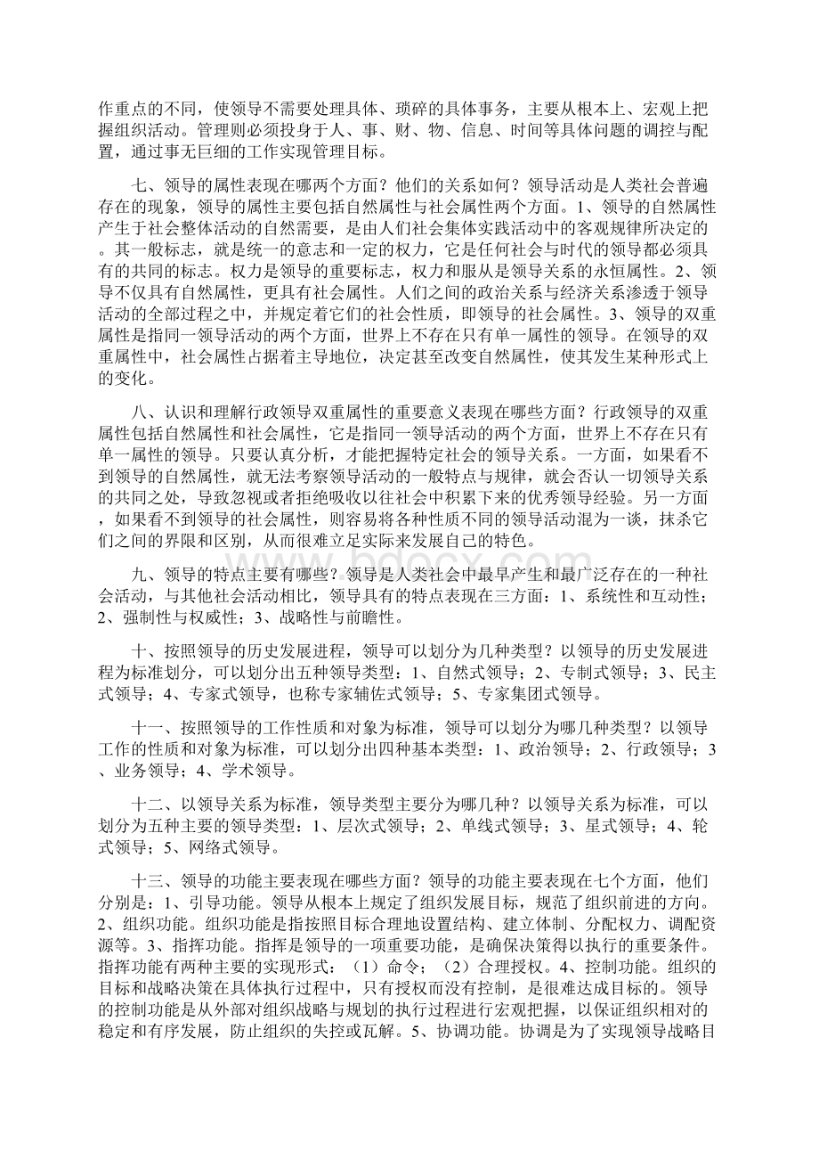 行政领导学简答缩小版.docx_第2页