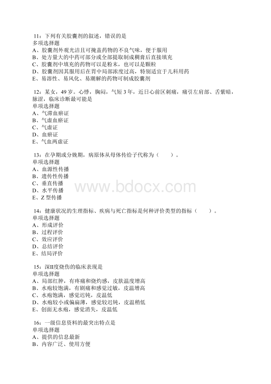 桃江卫生系统招聘考试真题及答案解析卷8.docx_第3页