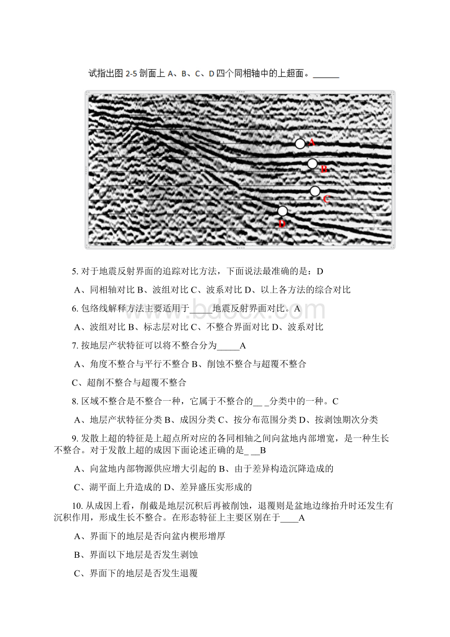 中国石油大学北京地震资料在线作业答案Word文档下载推荐.docx_第3页