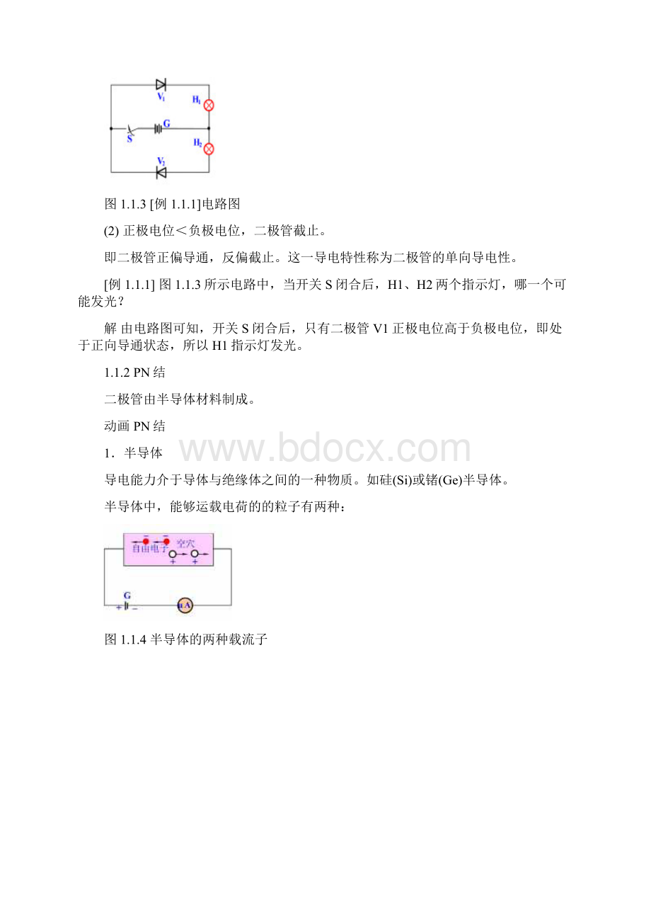 电子线路陈其纯主编第一章教学导案Word文件下载.docx_第3页