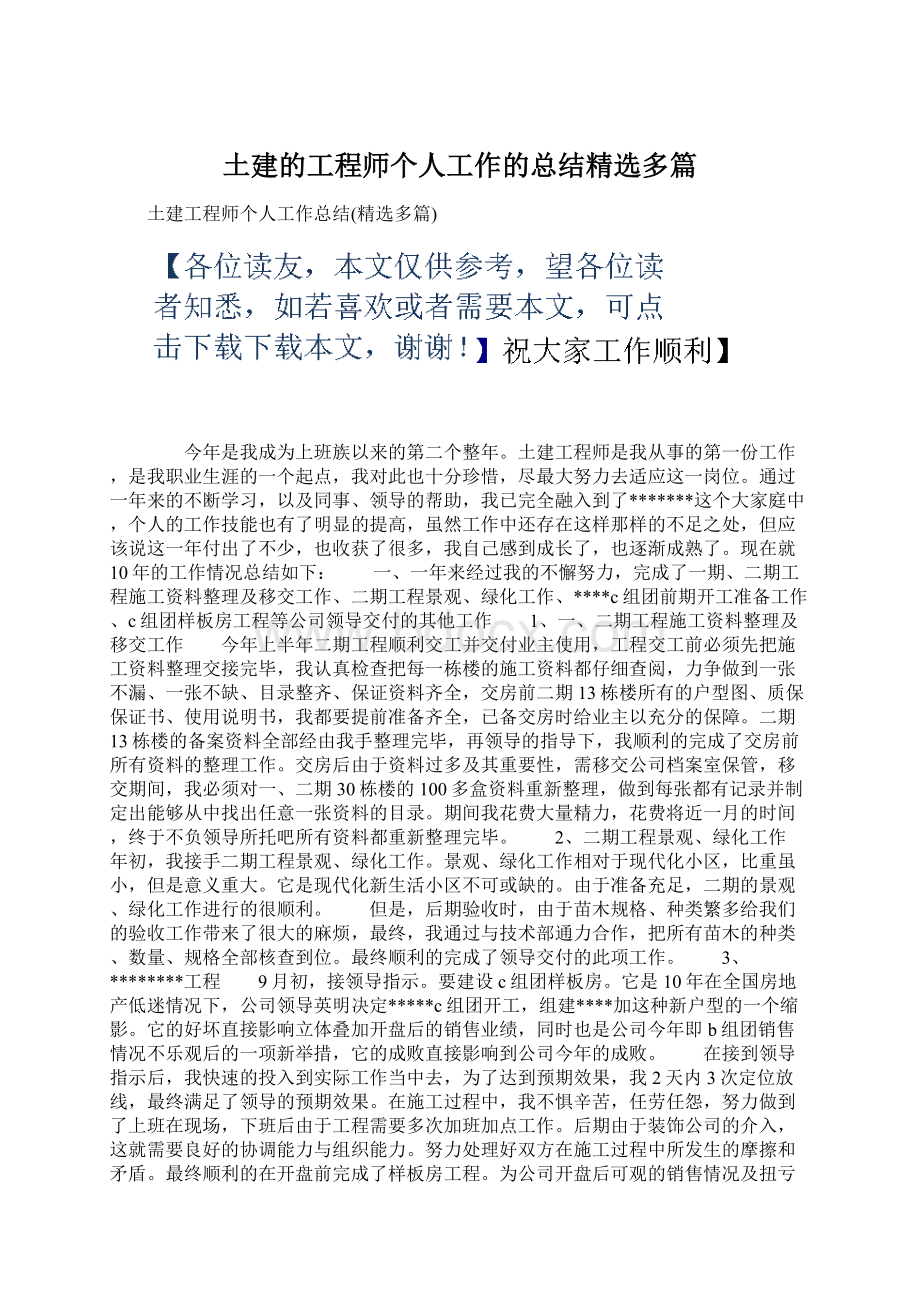 土建的工程师个人工作的总结精选多篇.docx_第1页