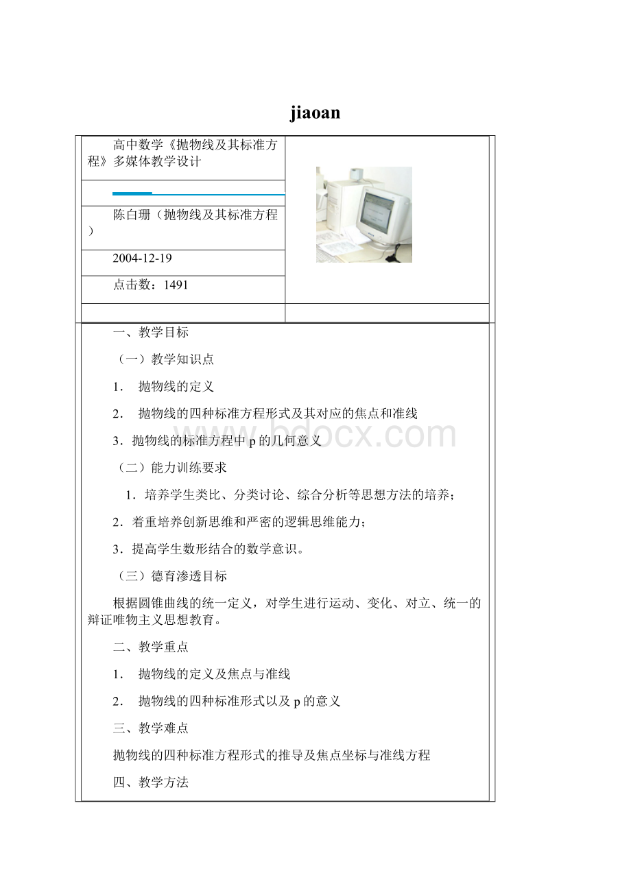 jiaoanWord文档格式.docx