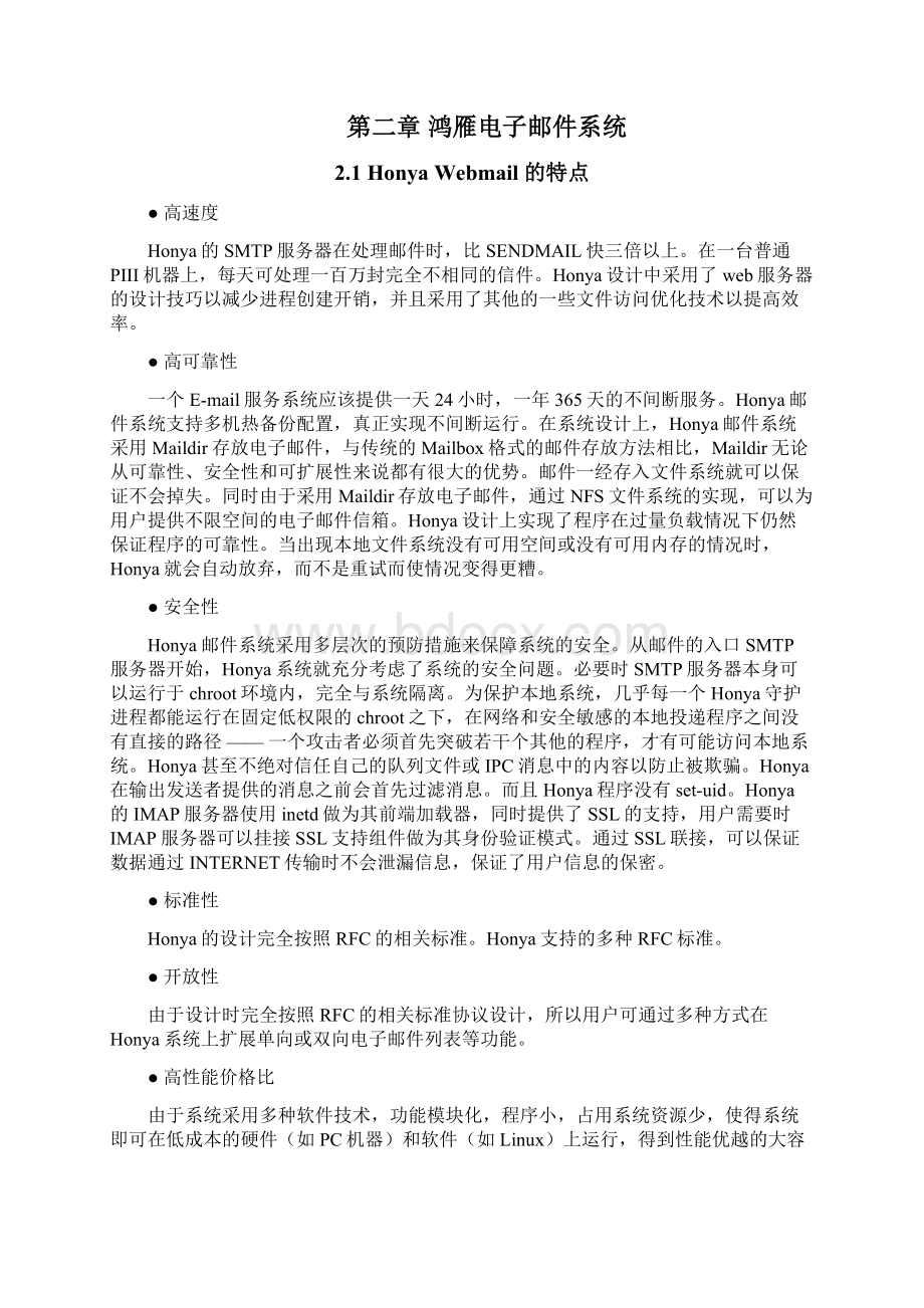 鸿雁安全电子邮件系统解决方案.docx_第3页