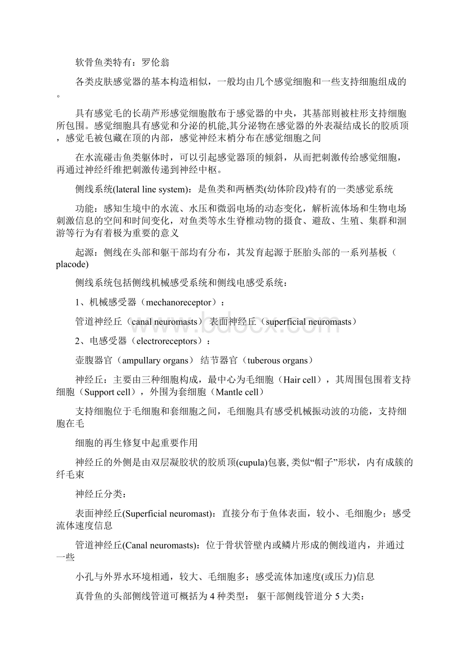 鱼类行为学Word文档格式.docx_第3页