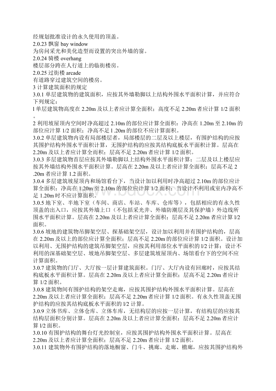 建筑工程建筑面积计算规范Word文档下载推荐.docx_第3页