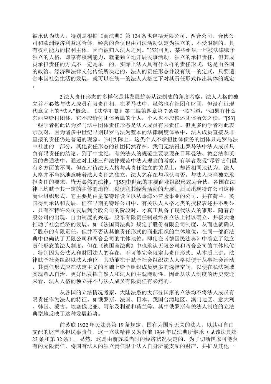 法人制度的基本理论和立法问题探讨二.docx_第2页