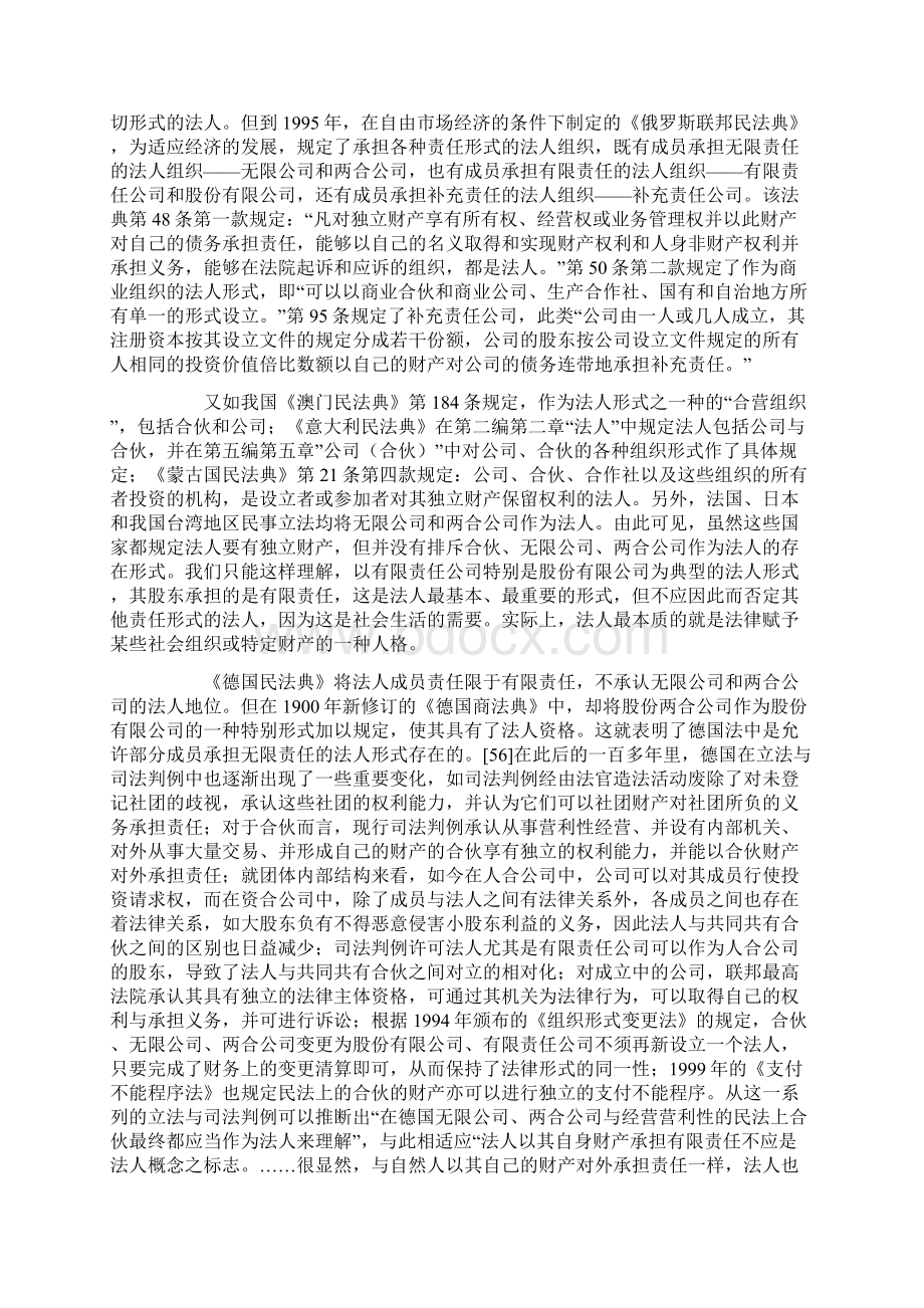 法人制度的基本理论和立法问题探讨二.docx_第3页