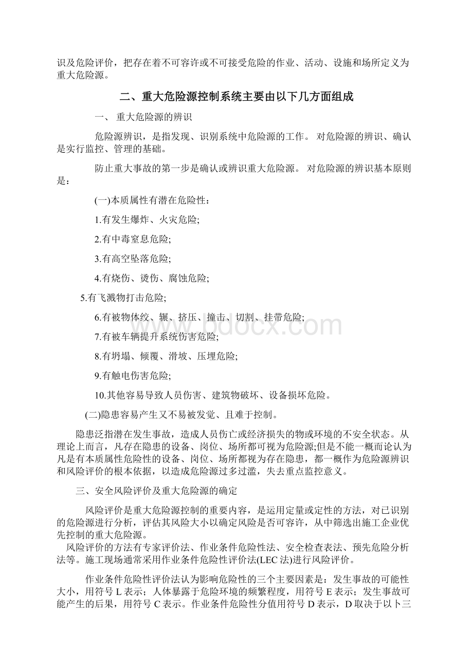 框架七层全套施工方案15重大危险源专项方案.docx_第3页