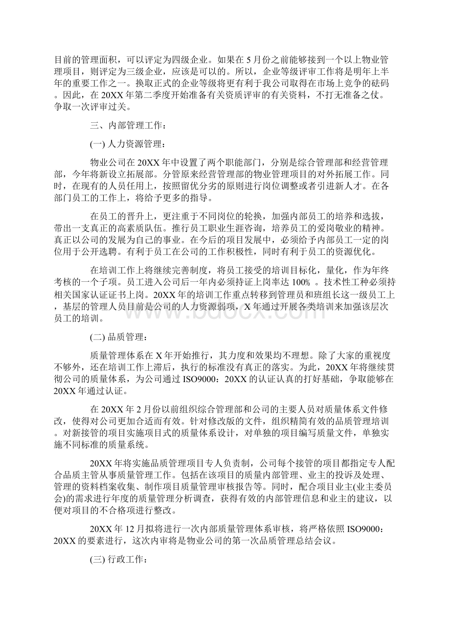 物业管理工作计划.docx_第2页