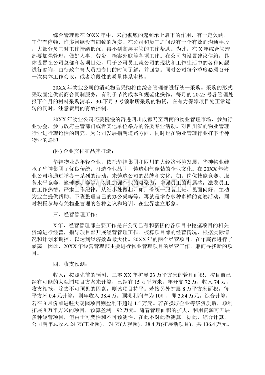 物业管理工作计划.docx_第3页