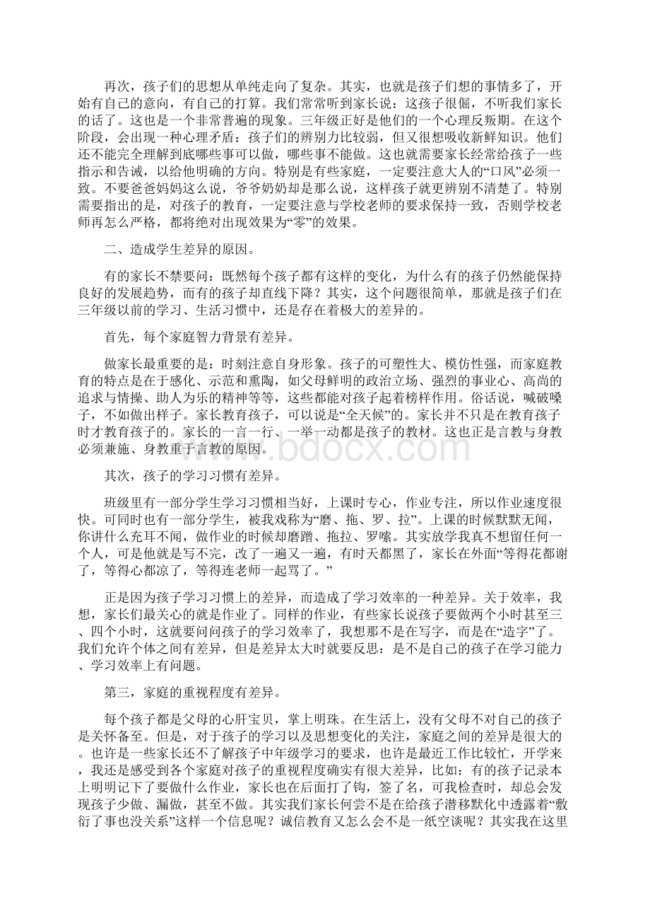 老师在小学三年级家长会发言稿范本.docx_第2页