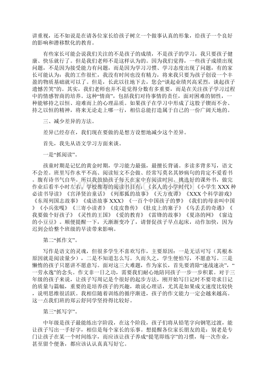 老师在小学三年级家长会发言稿范本.docx_第3页