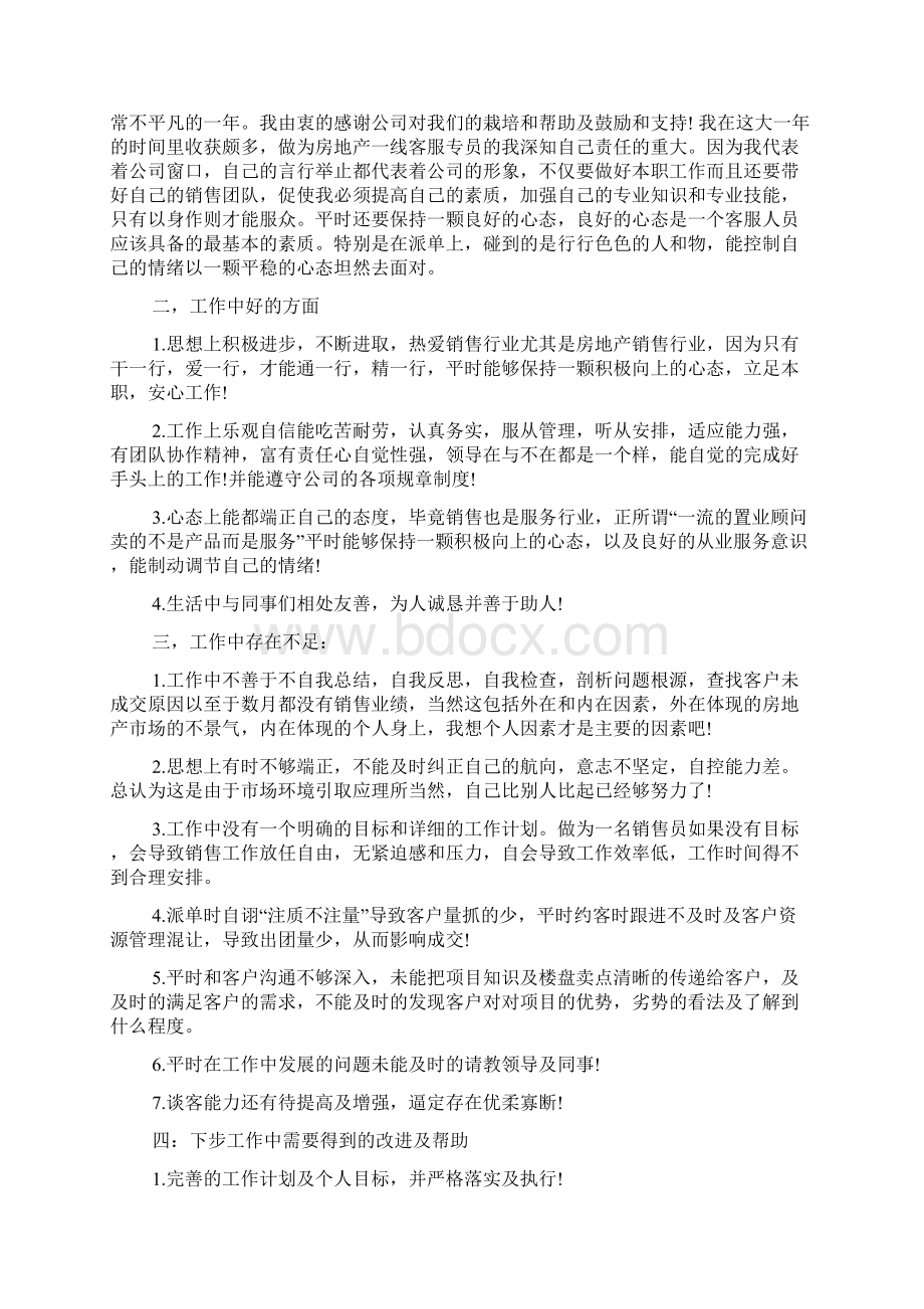 房地产客服专员工作总结及工作计划.docx_第3页