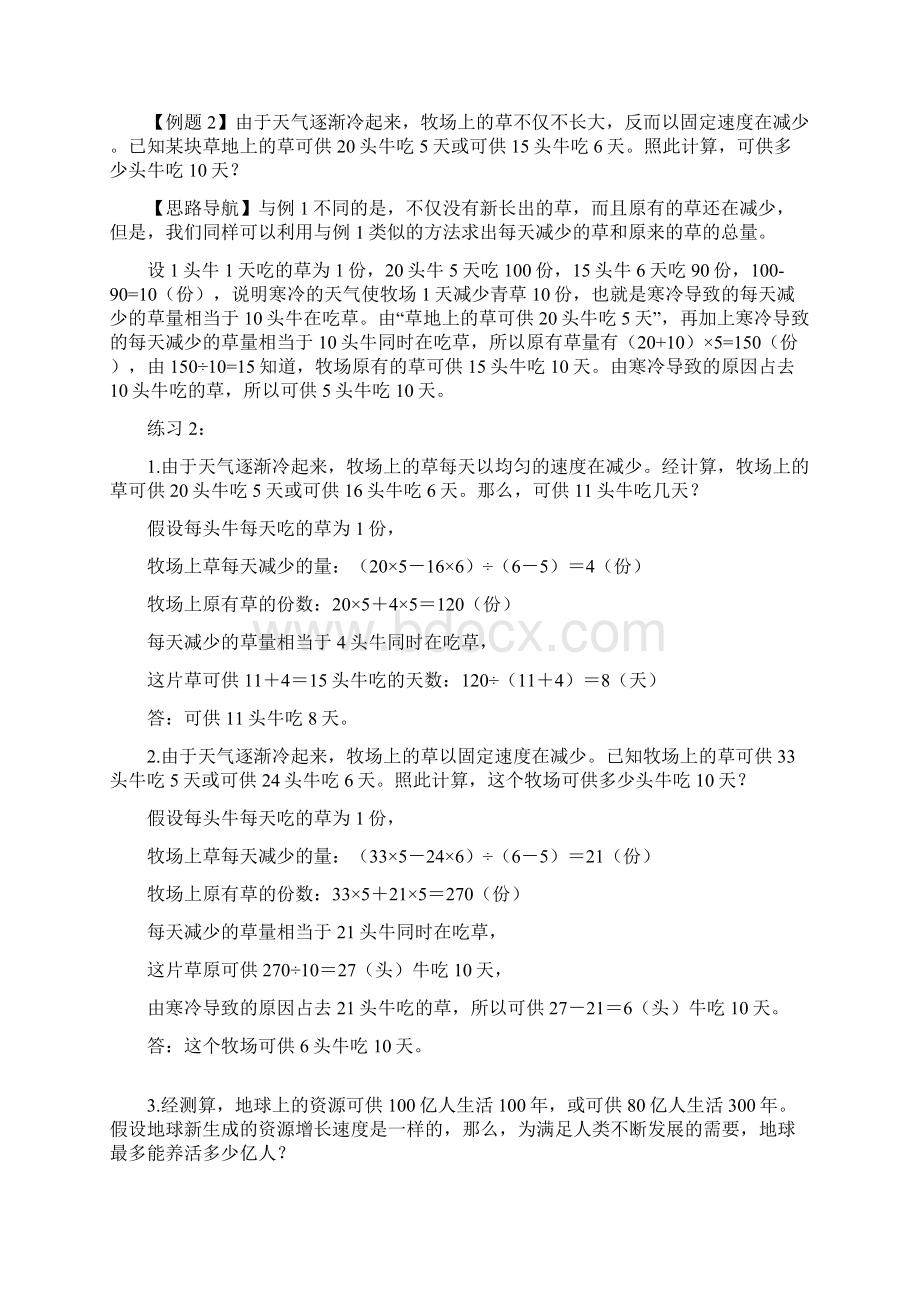 六年级奥数周周练 第39周 牛吃草问题 教师版答案.docx_第3页