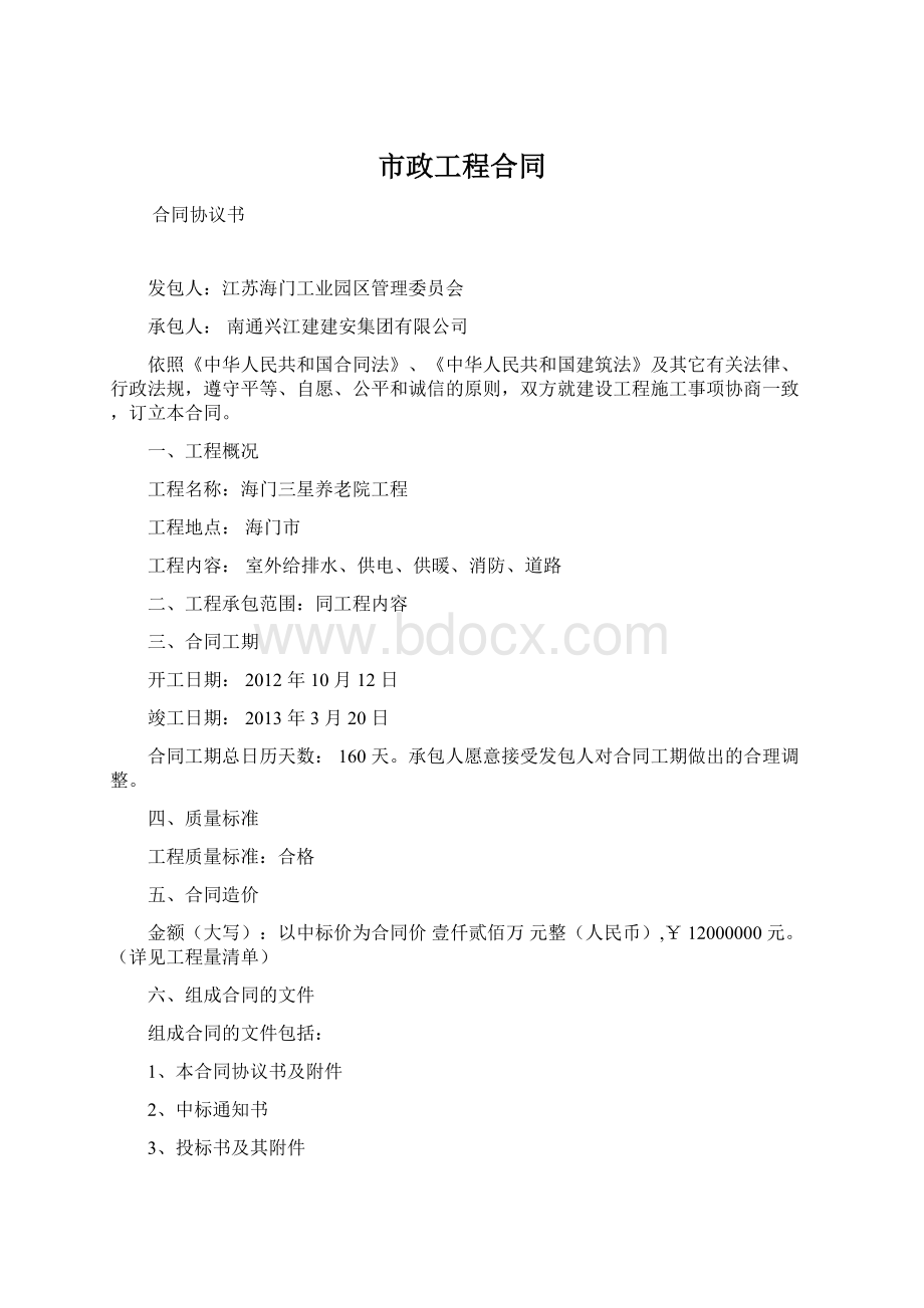 市政工程合同.docx