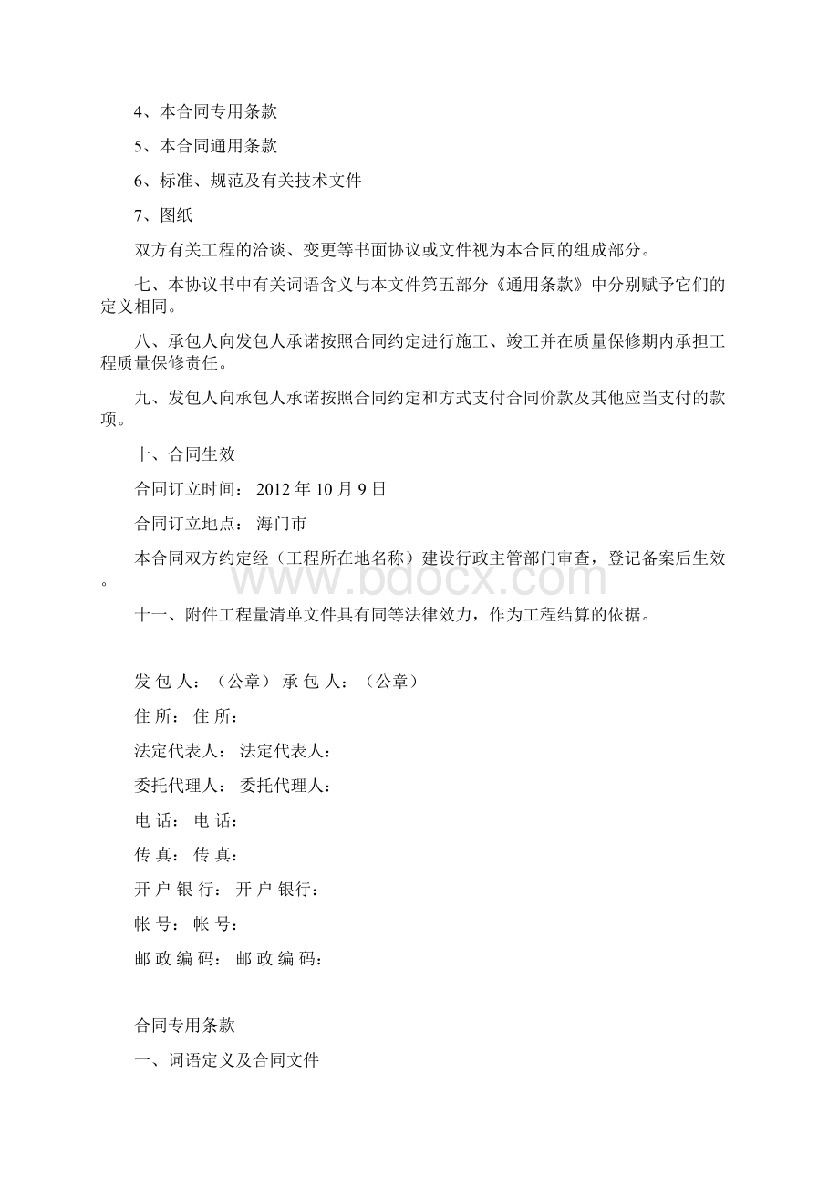 市政工程合同.docx_第2页