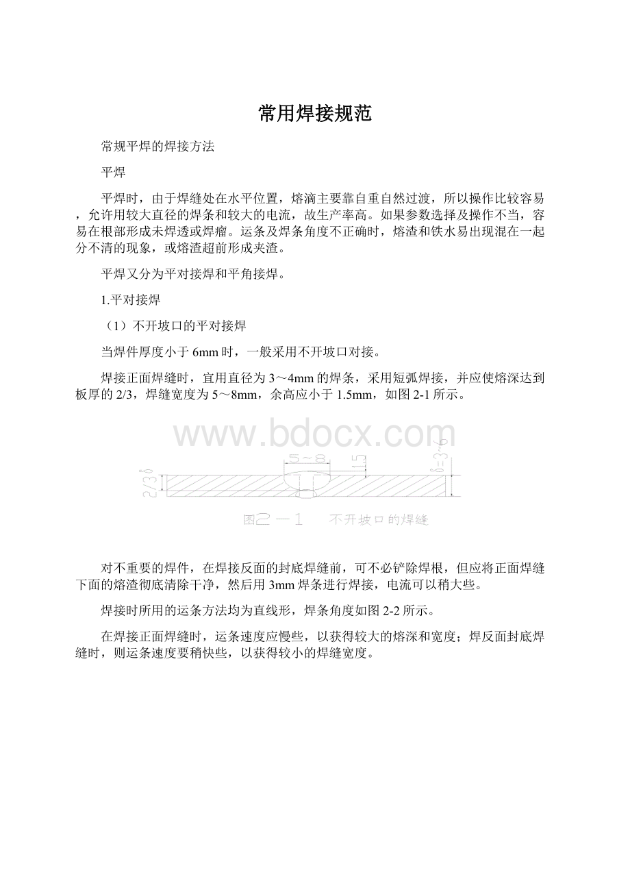 常用焊接规范文档格式.docx