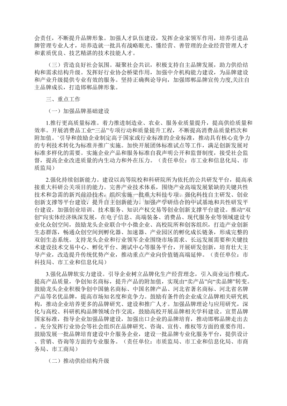 工商意见邯郸市人民政府办公厅关于发挥品牌引领作用推动供需结构升级的实施意见Word文件下载.docx_第2页