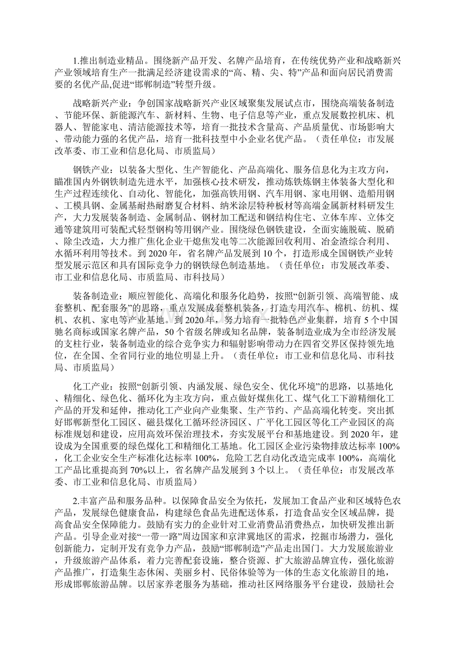 工商意见邯郸市人民政府办公厅关于发挥品牌引领作用推动供需结构升级的实施意见Word文件下载.docx_第3页