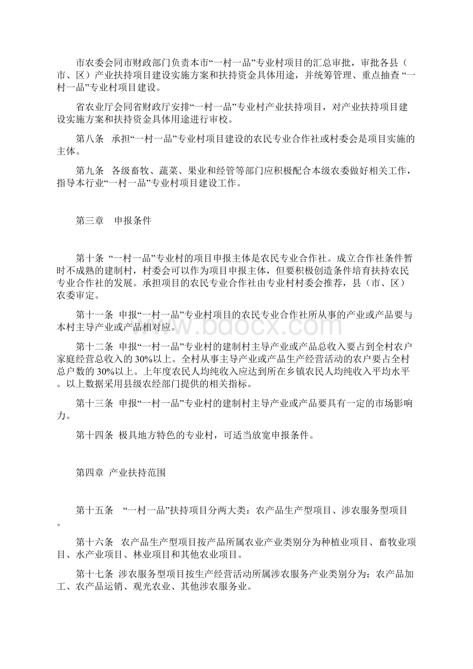 山西省建设一村一品项目资金管理办法.docx_第2页