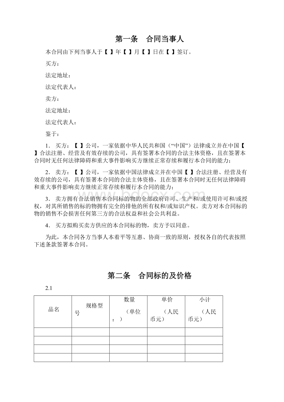 中国移动自助设备招标文件第三章1Word文档下载推荐.docx_第2页