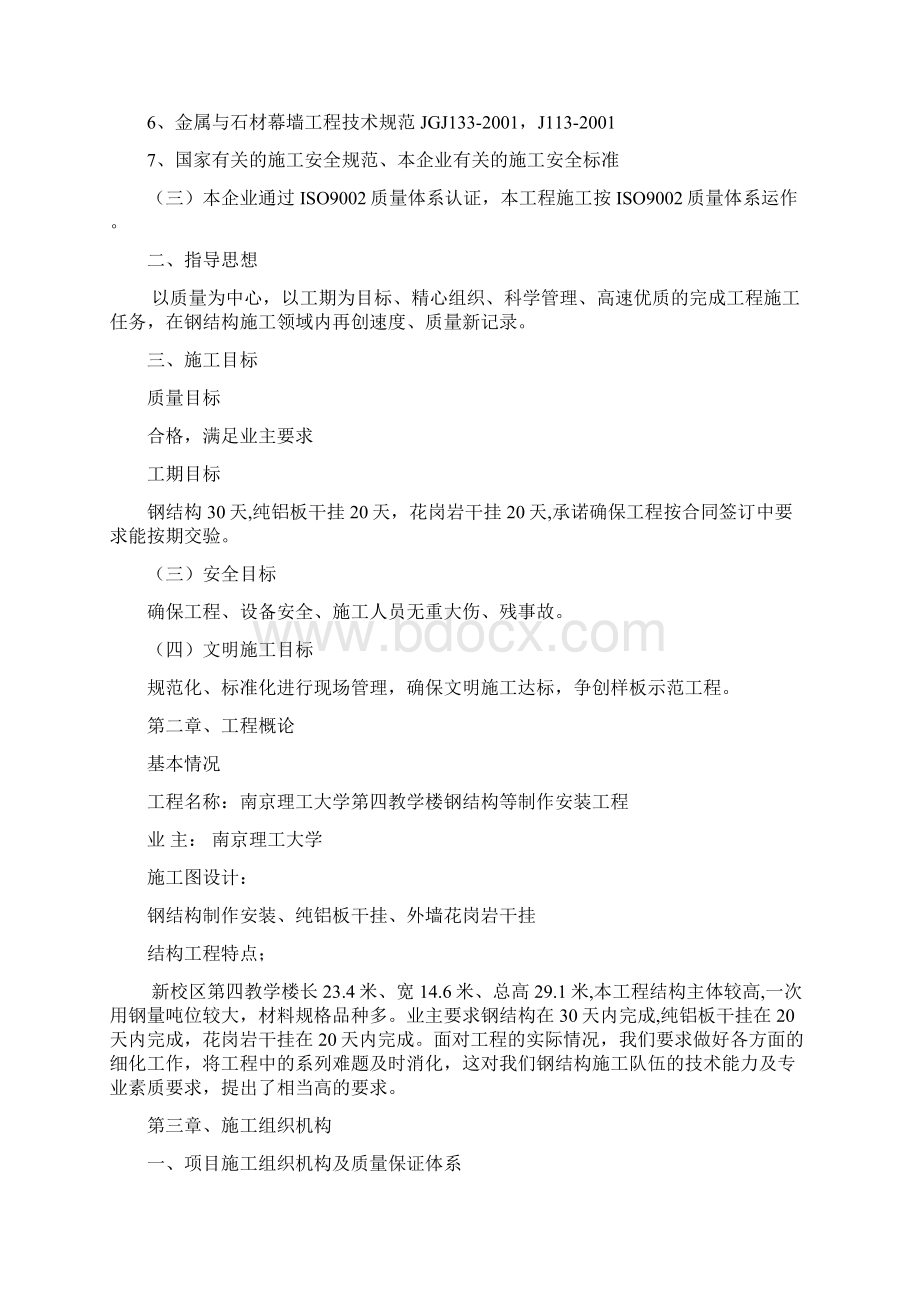 南京理工大学教学楼钢结构制作安装工程施工组织设计Word下载.docx_第2页