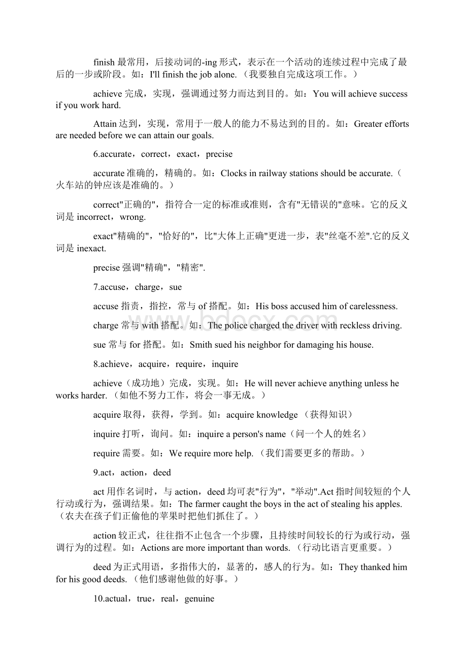 成人学位英语易混淆词汇解析.docx_第2页