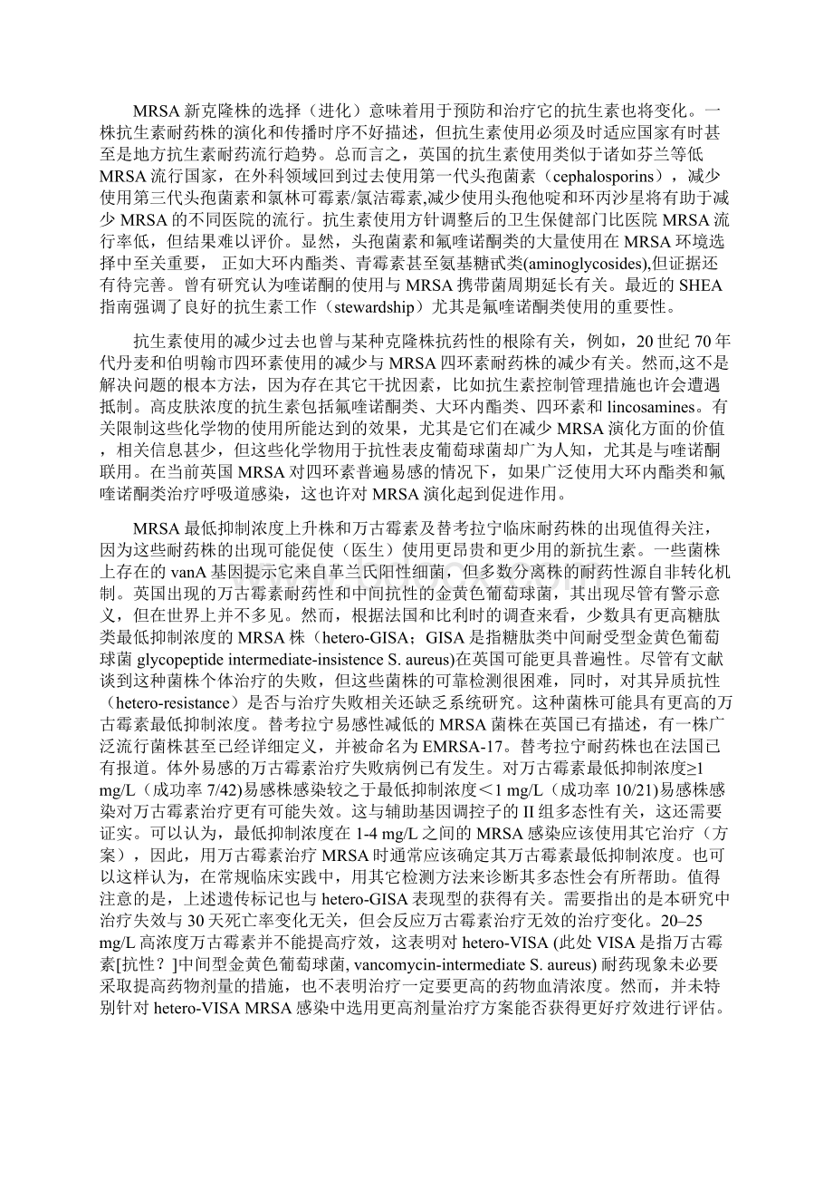 耐药金黄色葡萄球菌治疗指南.docx_第3页