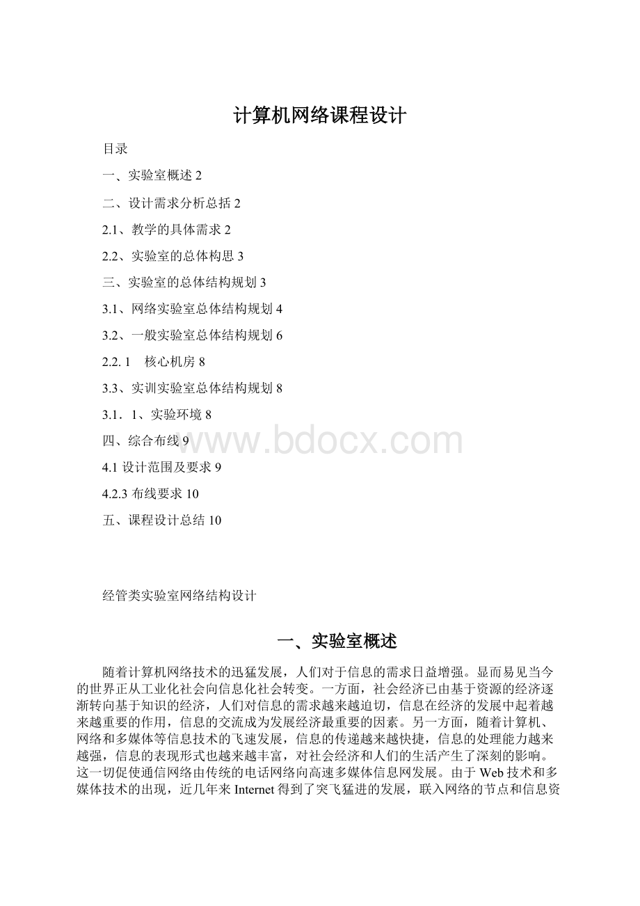 计算机网络课程设计.docx