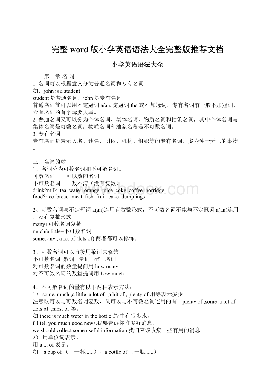 完整word版小学英语语法大全完整版推荐文档.docx