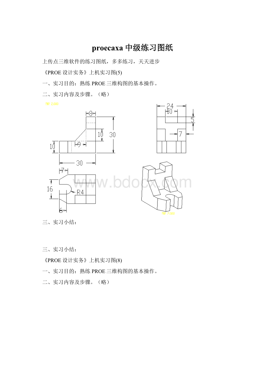 proecaxa中级练习图纸.docx_第1页