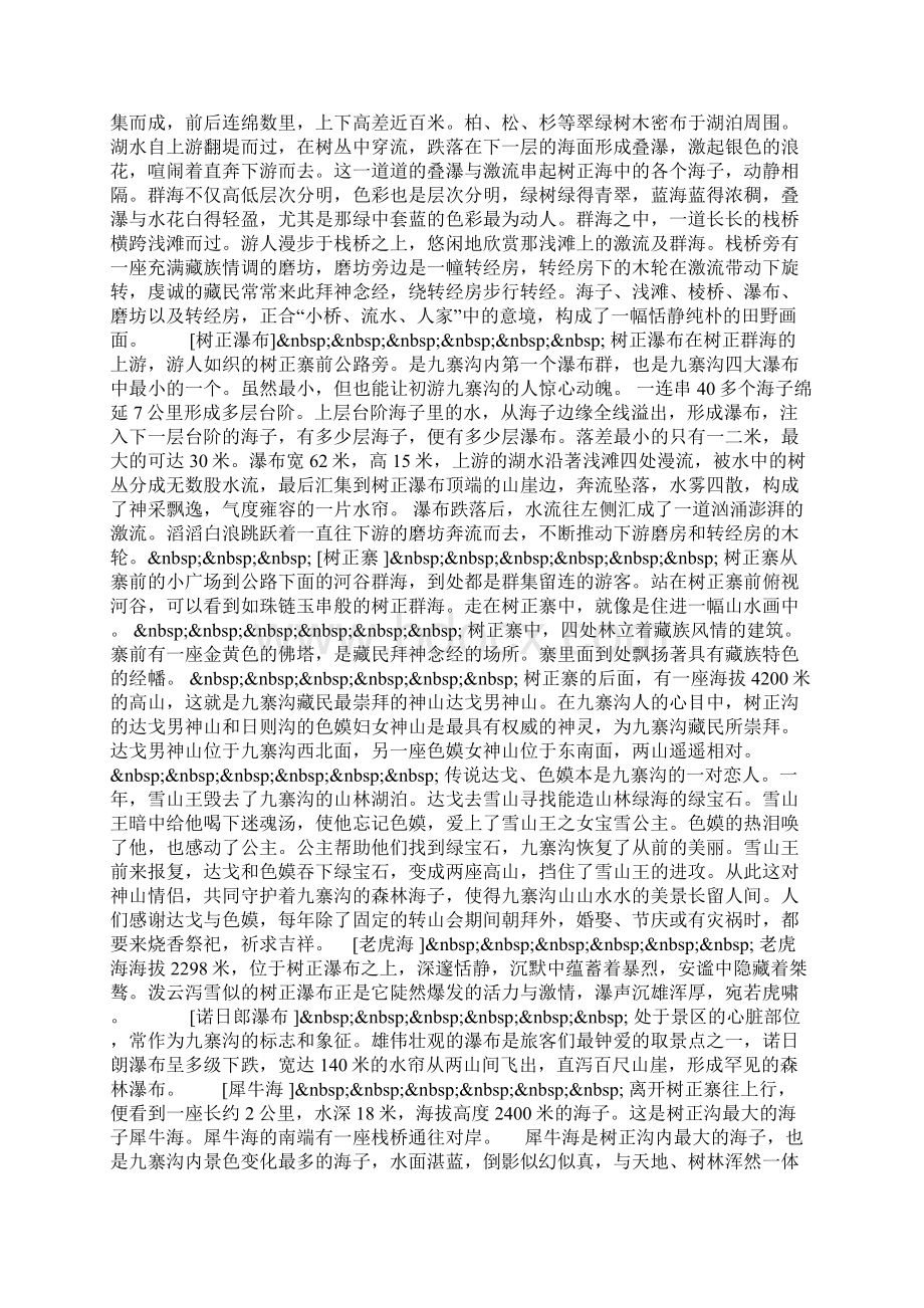 整理央迈勇导游词Word文档格式.docx_第3页