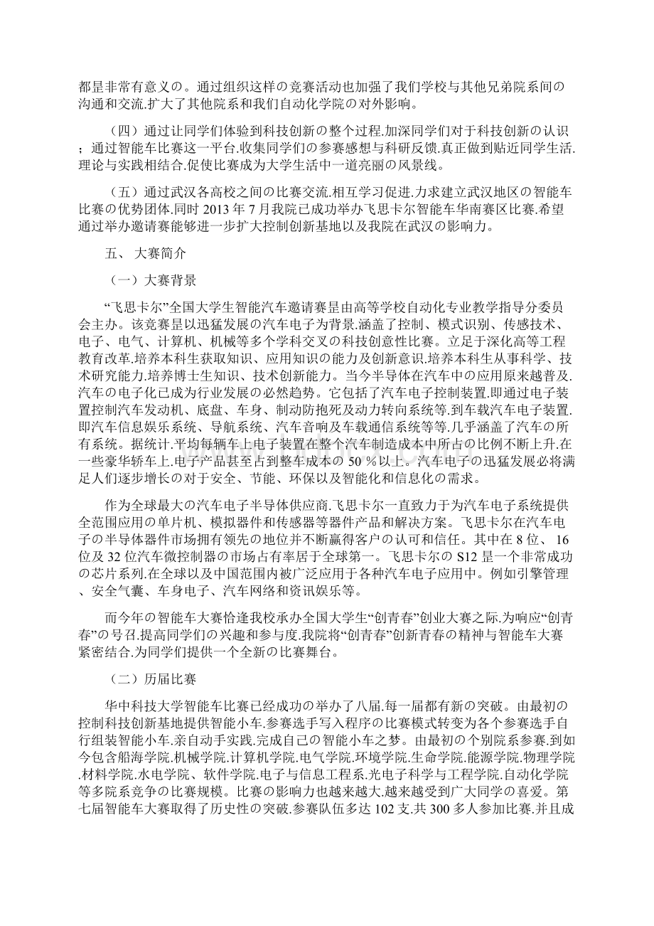 申报稿高校智能车主题竞技大赛活动策划方案完整书.docx_第3页