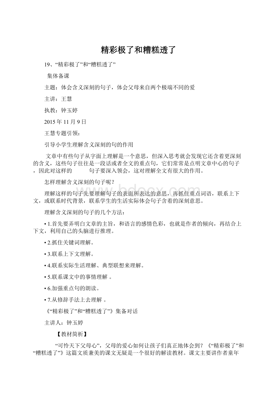 精彩极了和糟糕透了Word格式.docx_第1页