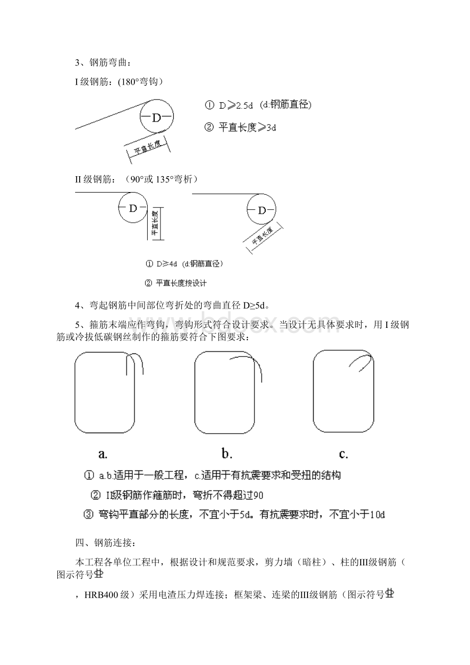 BT钢筋工程施工方案Word格式文档下载.docx_第3页