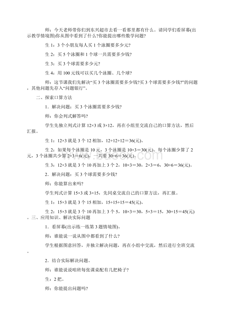 三年级数学上册教案1.docx_第3页