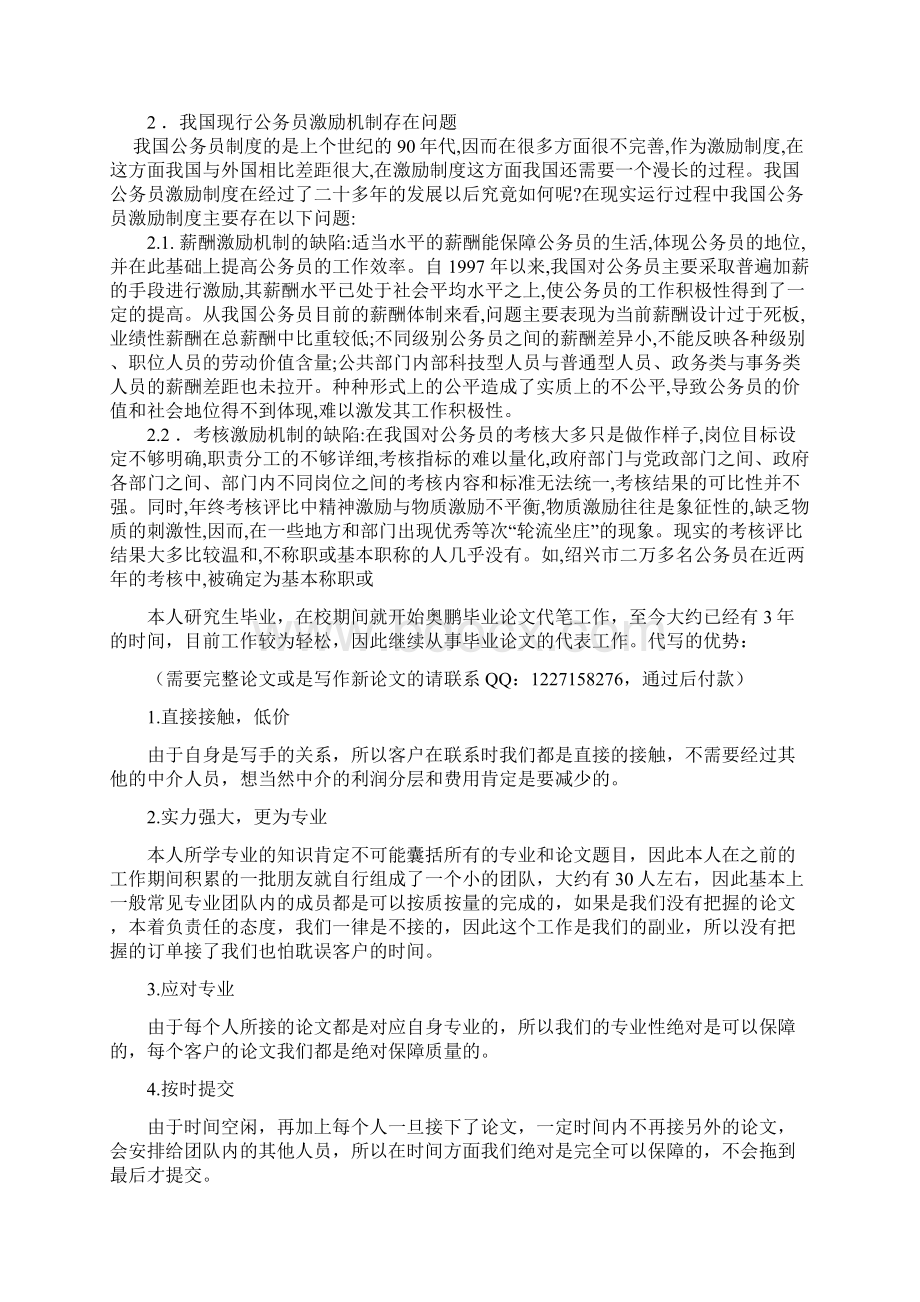 浅论我国公务员激励机制的完善大学毕业论文.docx_第3页